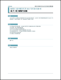 Click here to download MM1538 Datasheet
