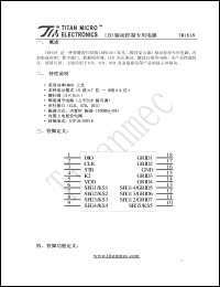 Click here to download TM1618 Datasheet